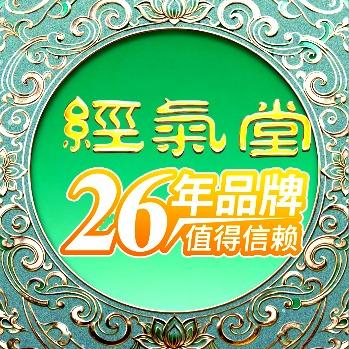 经气堂（官方）