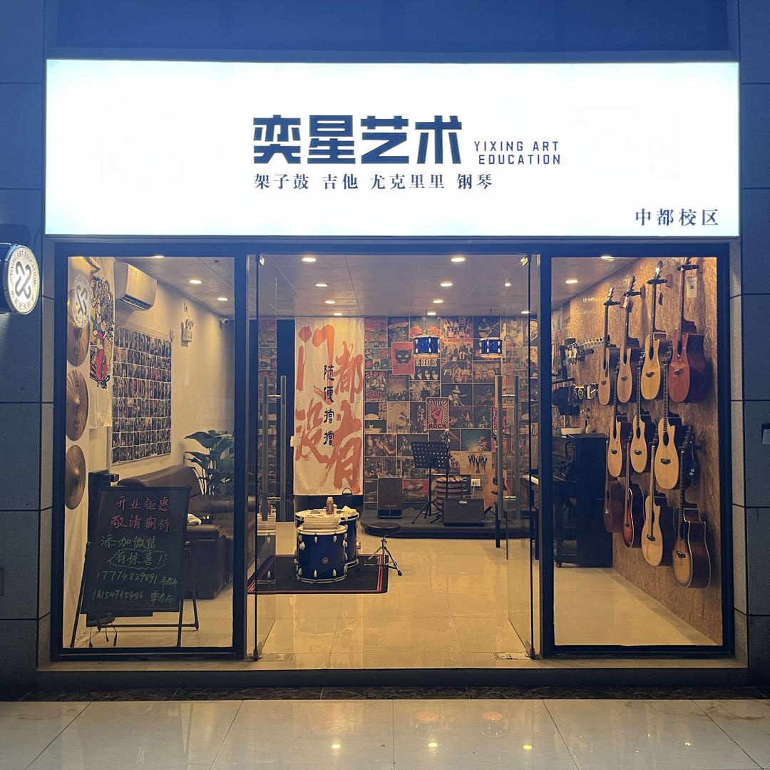 奕星艺术官方号