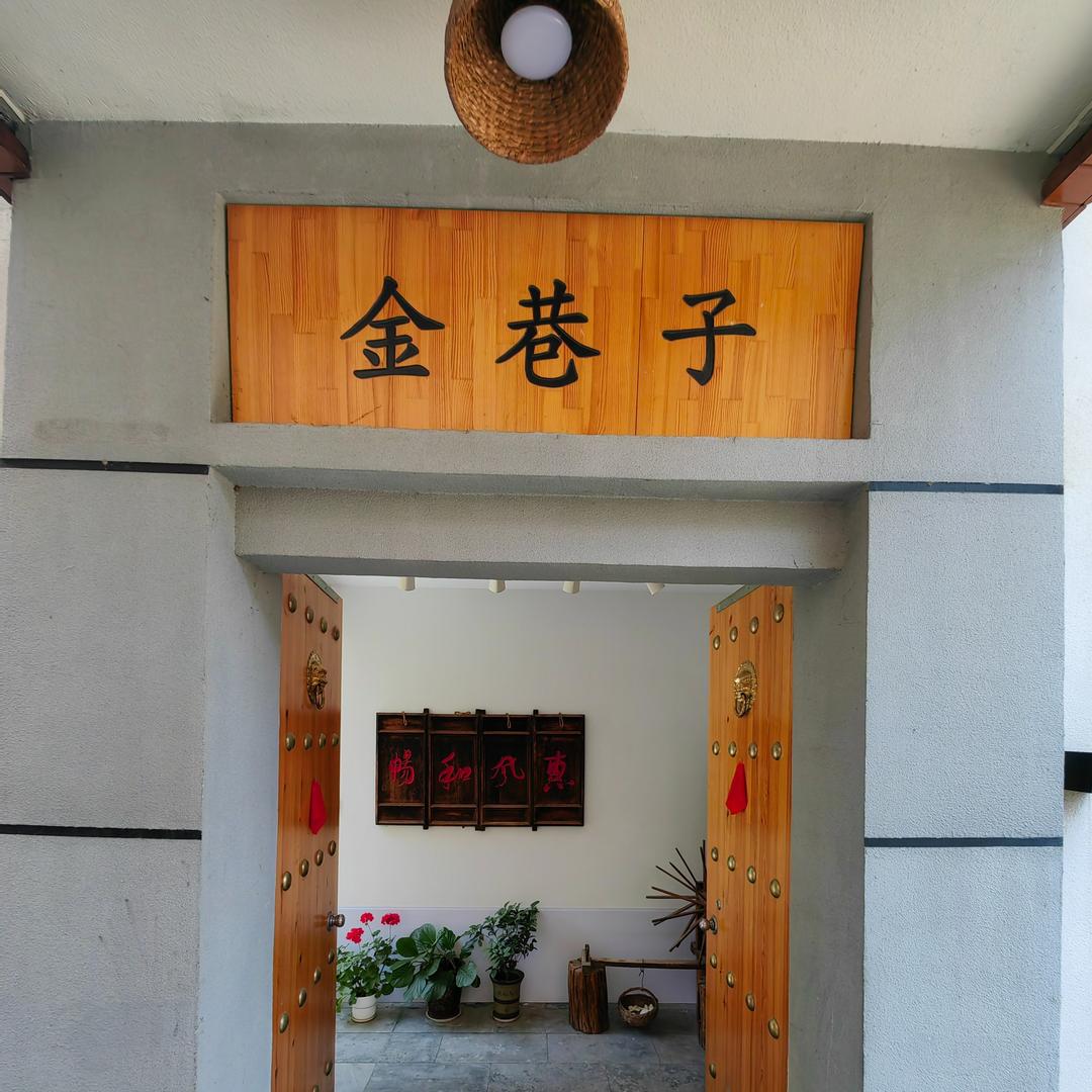 A金巷子精品民宿