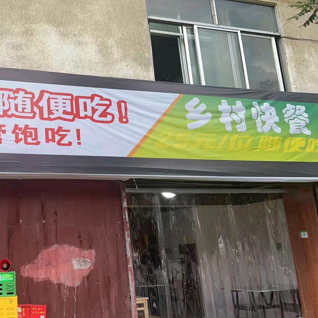乡村快餐官方号