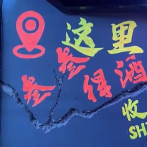 叁叁得酒bar官方号