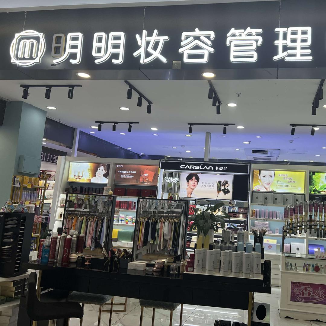 巫溪明明妆容逍遥广场店