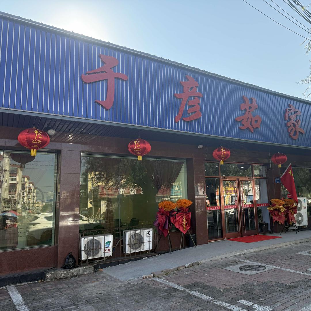 于彦茹家常菜官方号