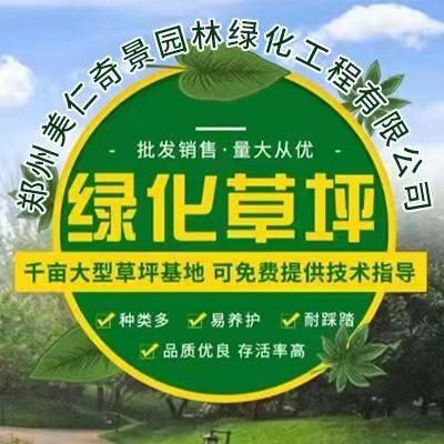 郑州美仁奇景园林绿化工程有限公司