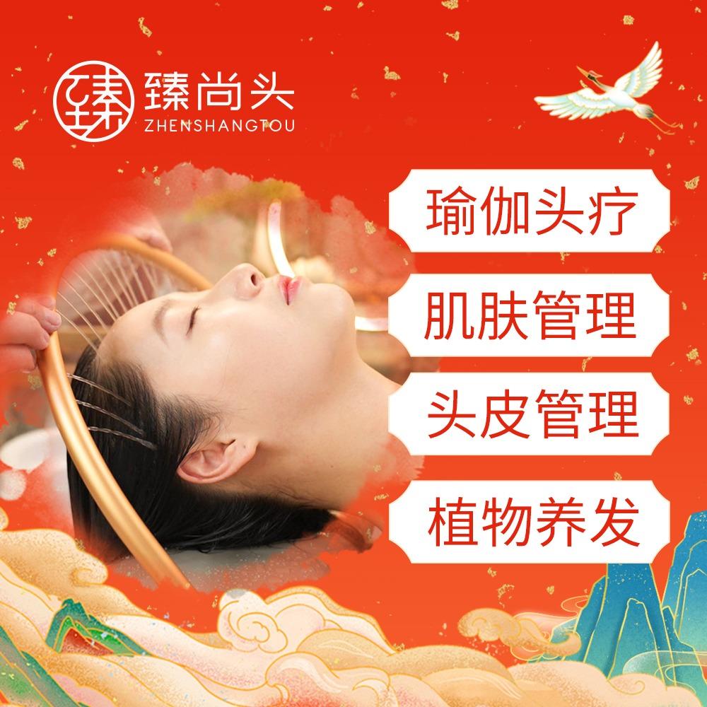 臻尚头瑜伽头疗(西斯莱公馆店)