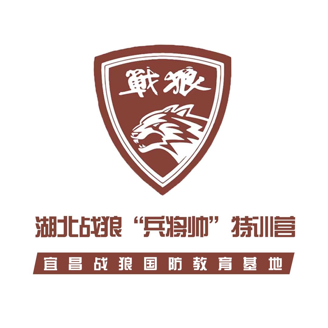 湖北战狼特训营