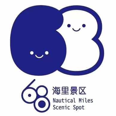 68海里景区