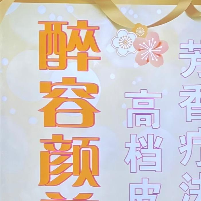 梦泽美容美业官方号