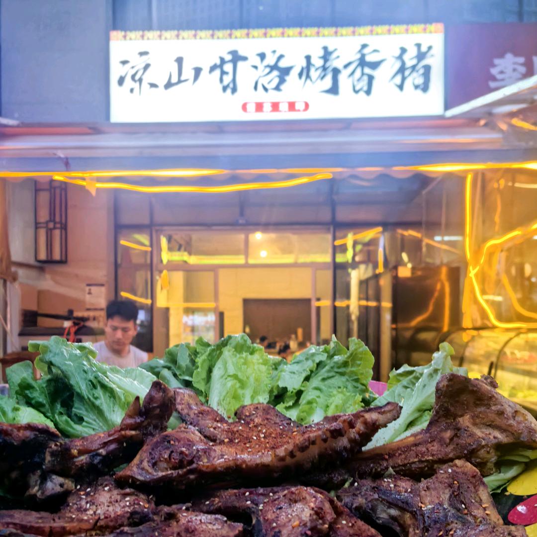 诺苏坝呷·凉山甘洛烤香猪（月牙湖店）