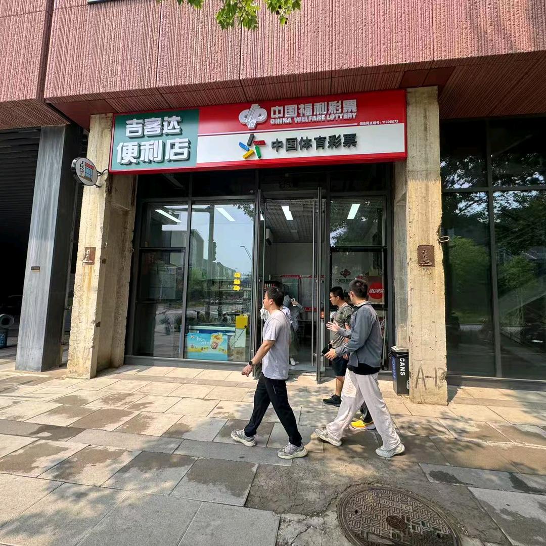吉客达便利店官方号