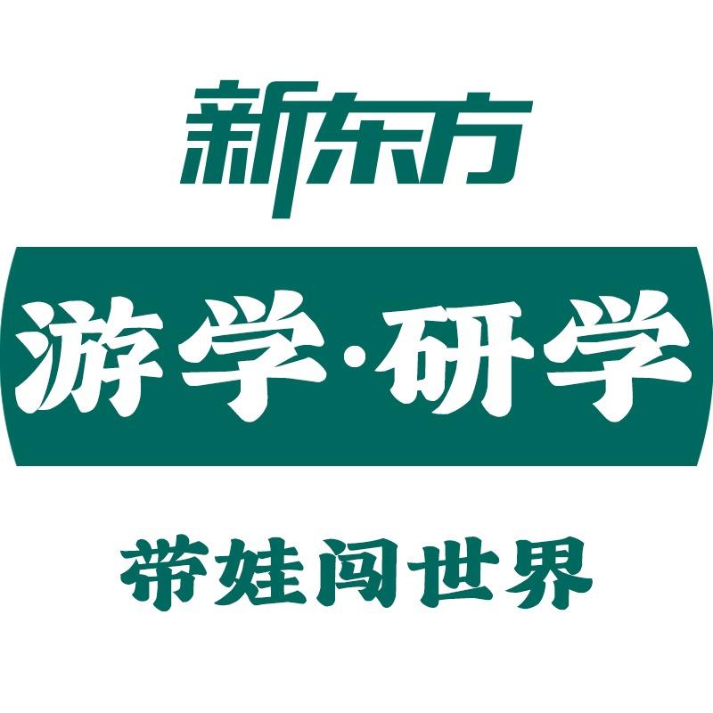 新东方（广东）带你去游学