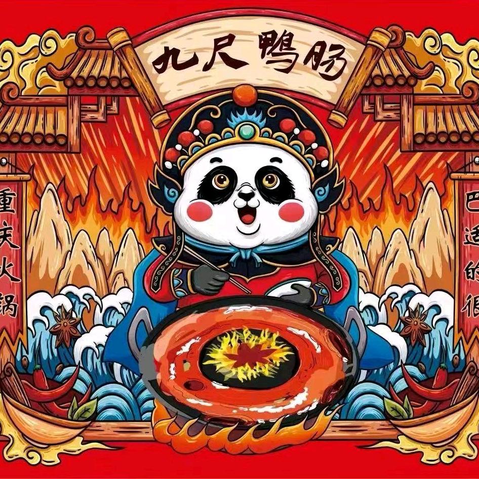 九尺鸭肠地摊火锅(车站店)官方号
