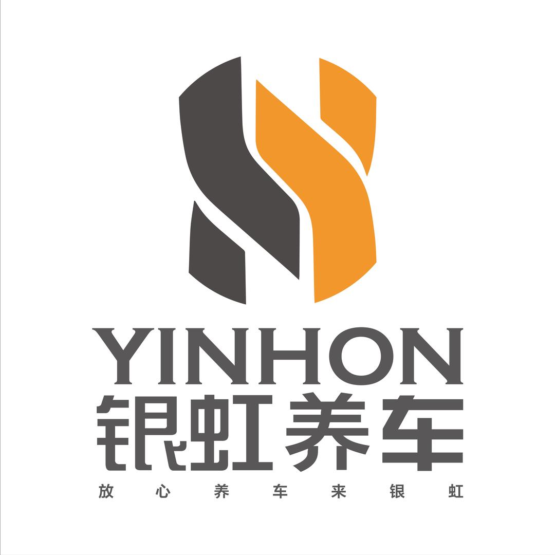 银虹养车