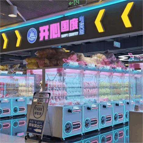 开心国度(市民广场店)