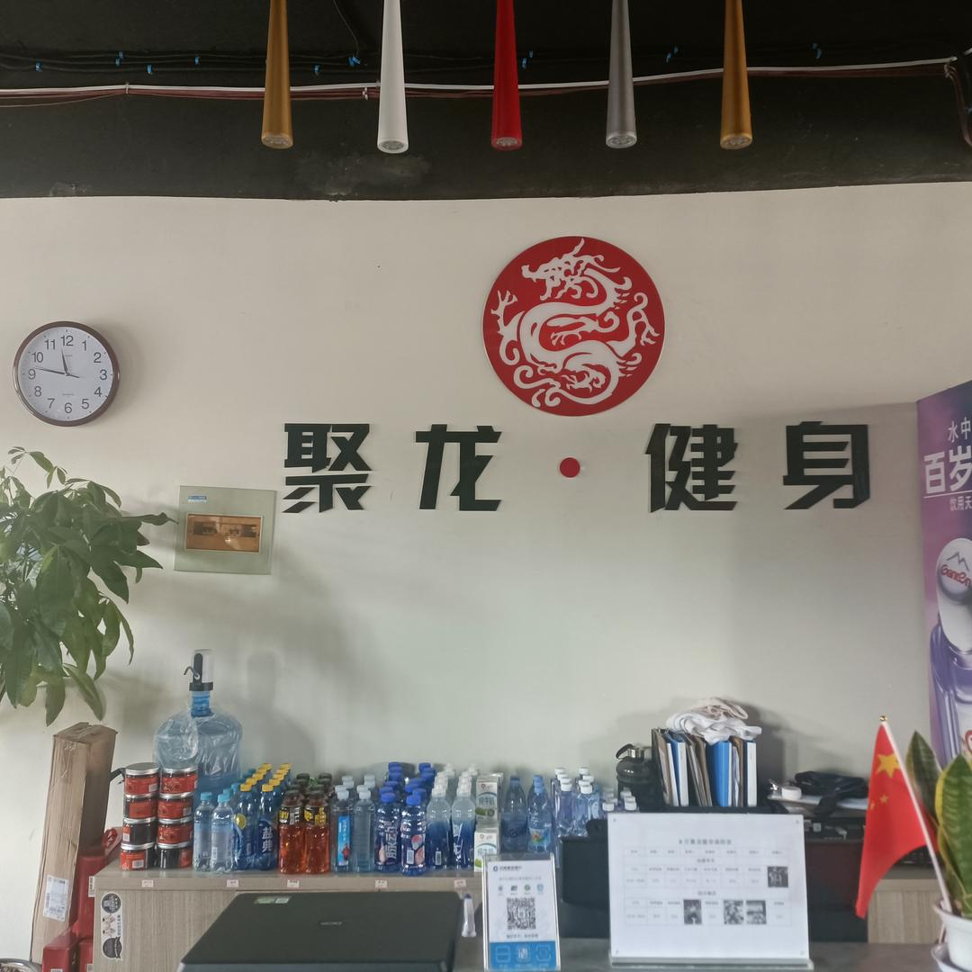 聚龙.健身