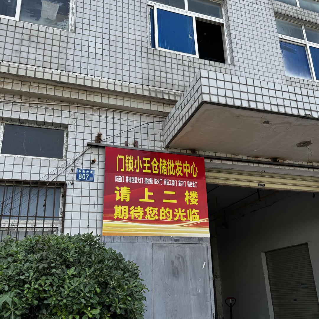 三虎智能锁(门锁小王官方店)