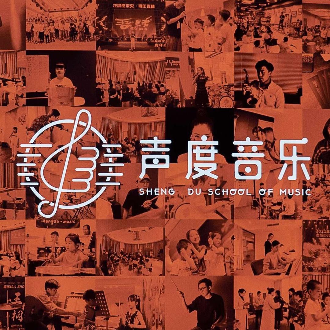 声度音乐（弘阳广场校区）
