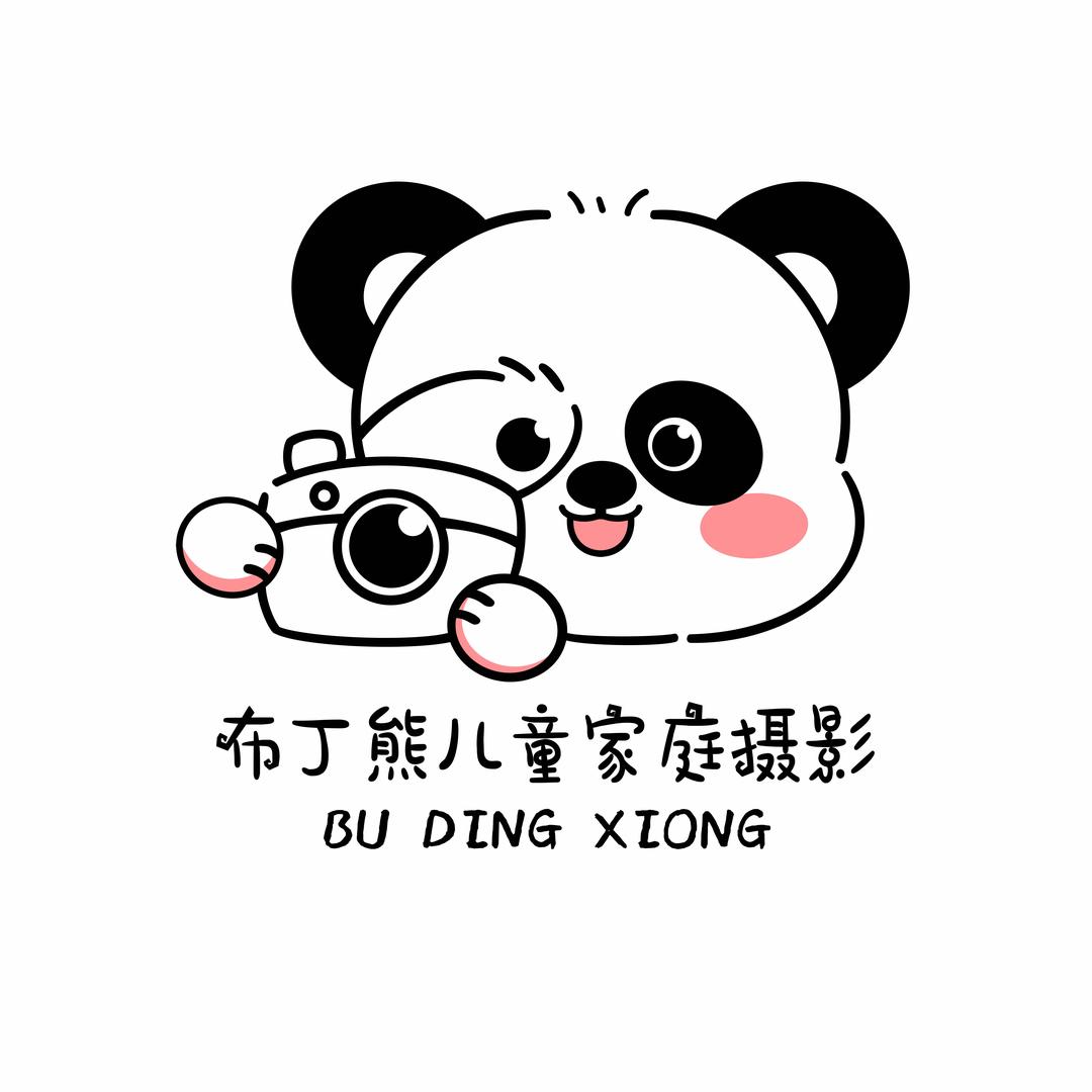 深圳市布丁熊儿童家庭摄影
