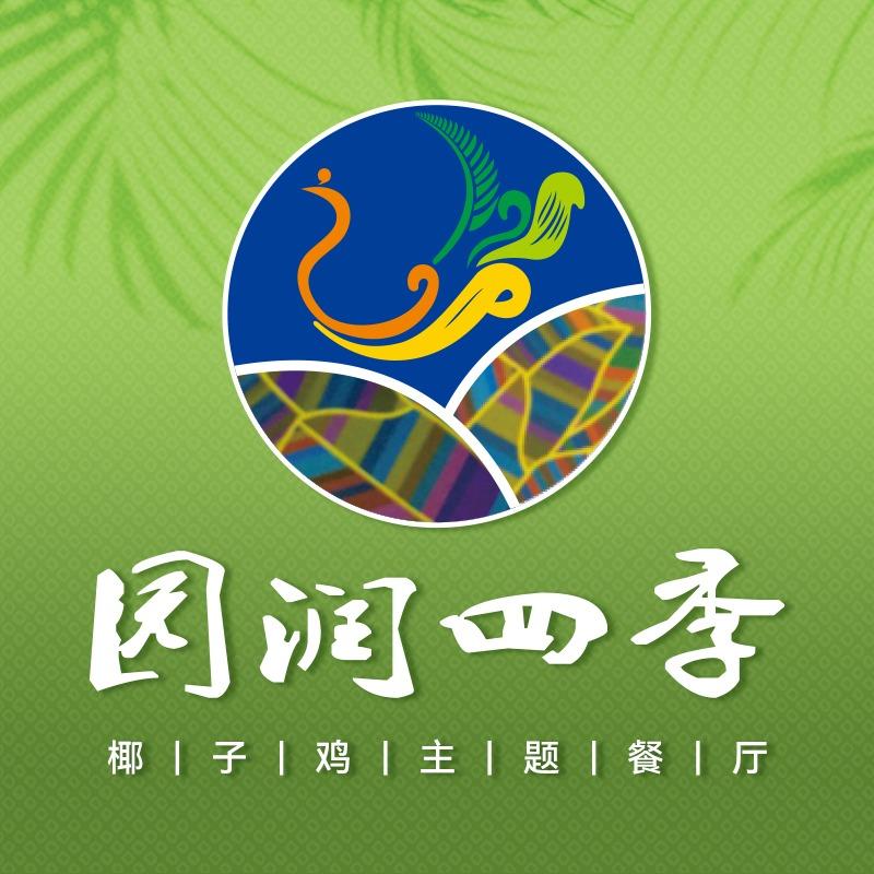 园润四季椰子鸡