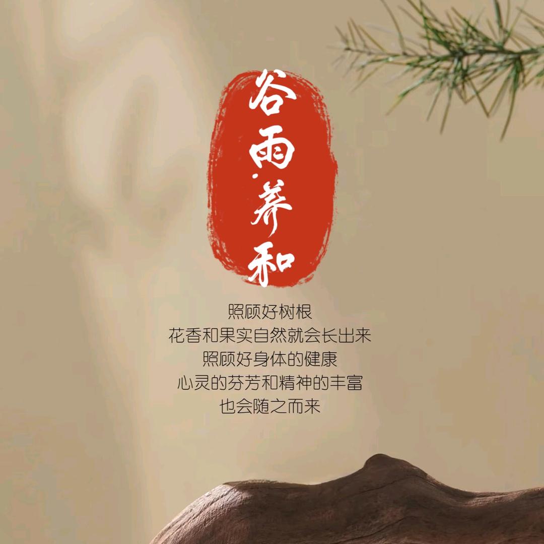 谷雨·养和馆官方号