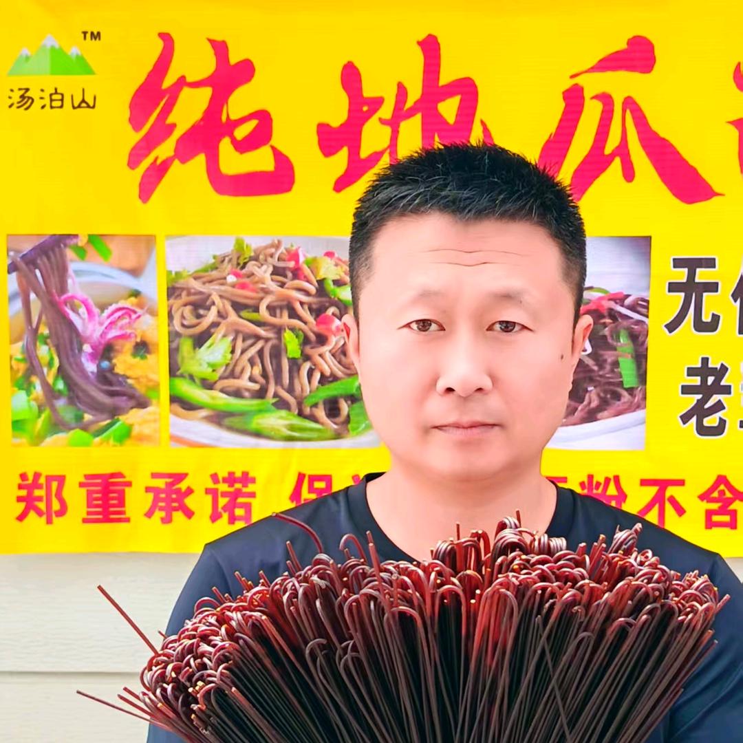 文登汤泊山地瓜面条（次日达）