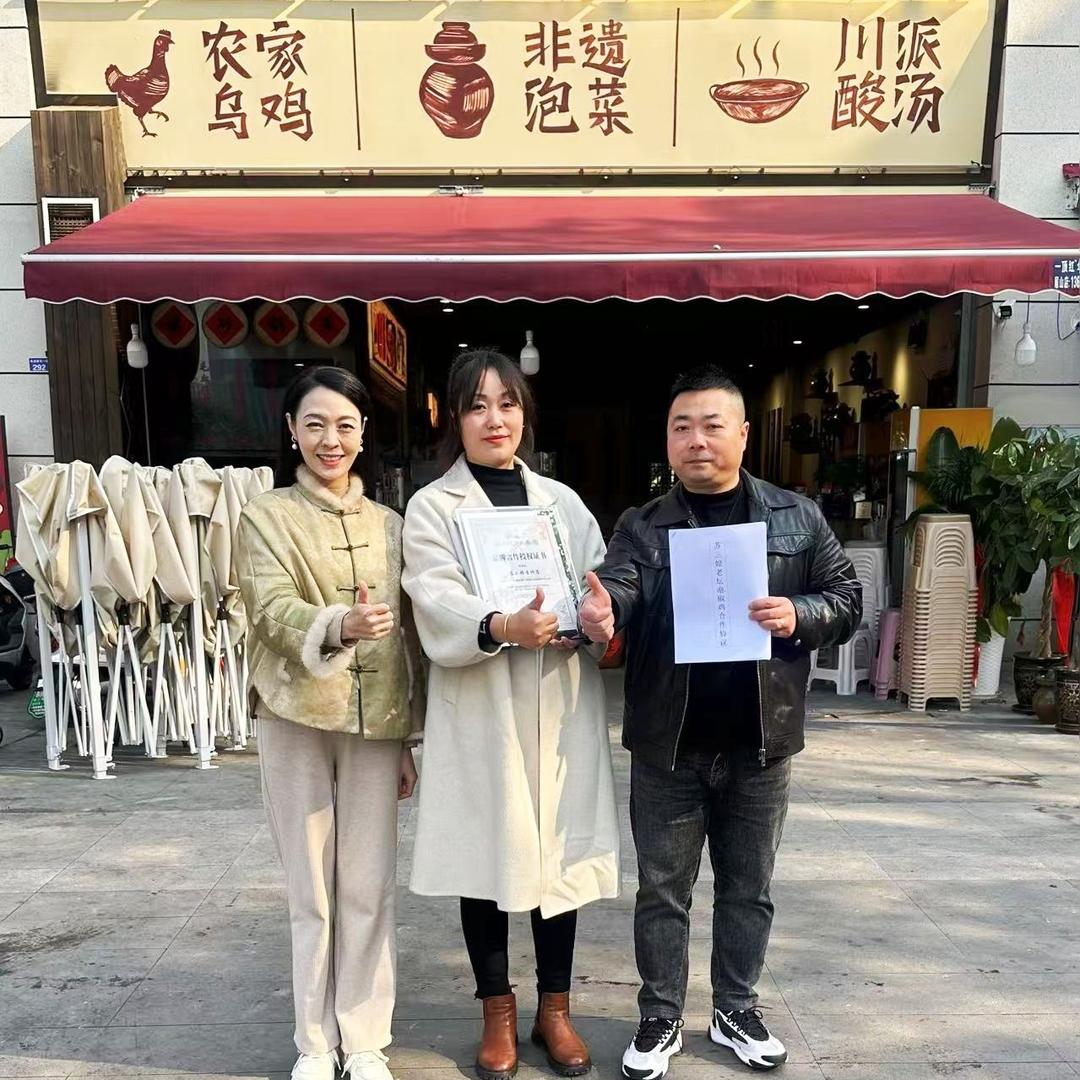 苏三娘老坛泡椒鸡（青神店）