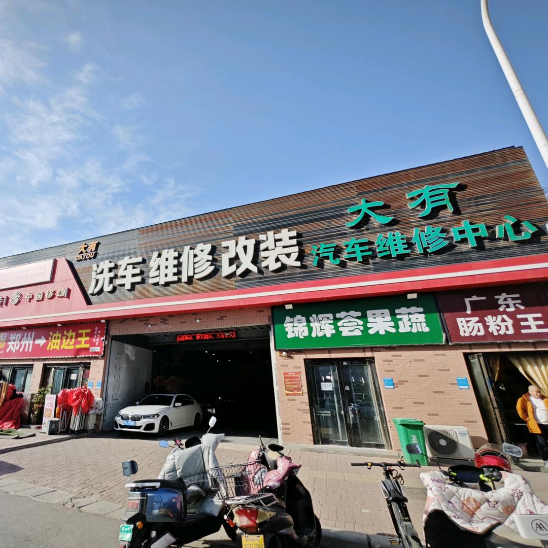 郑州大有修车蕊姐