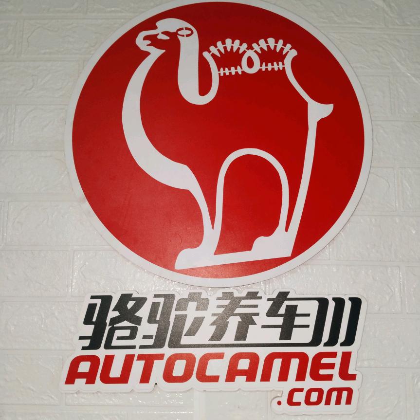 骆驼蓄电池(前大路店)专用号