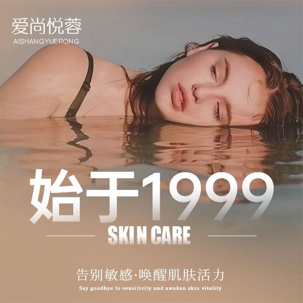 常州爱尚悦蓉美容皮肤管理中心