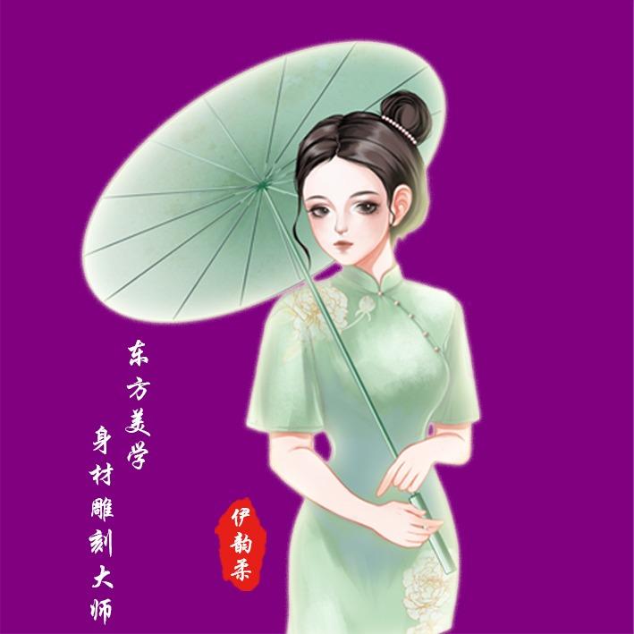 伊韵柔(云县蓝水湾)减肥中心