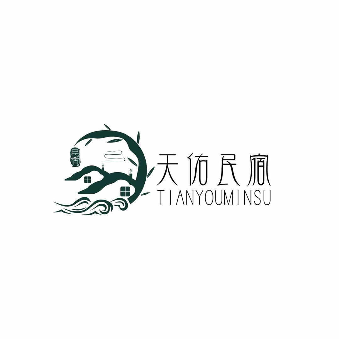 天佑民宿