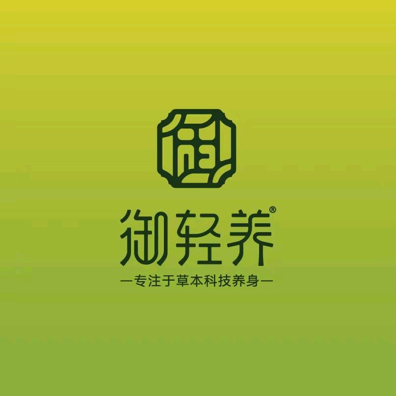 御轻养古方养生馆（三合金座店)
