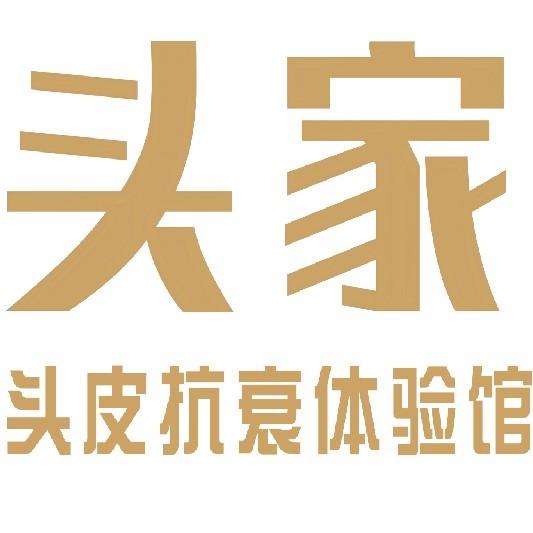 头家头皮抗衰体验馆