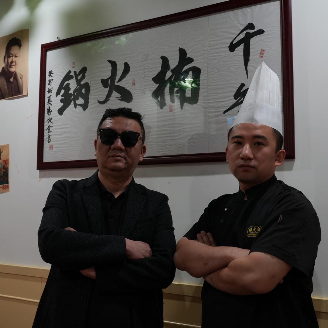 太原楠火锅-闫哥