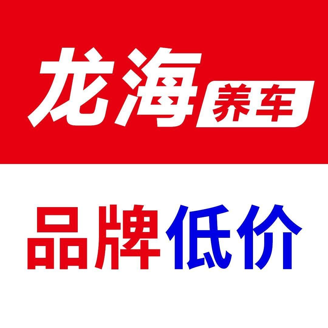 南昌龙海养车连锁总部