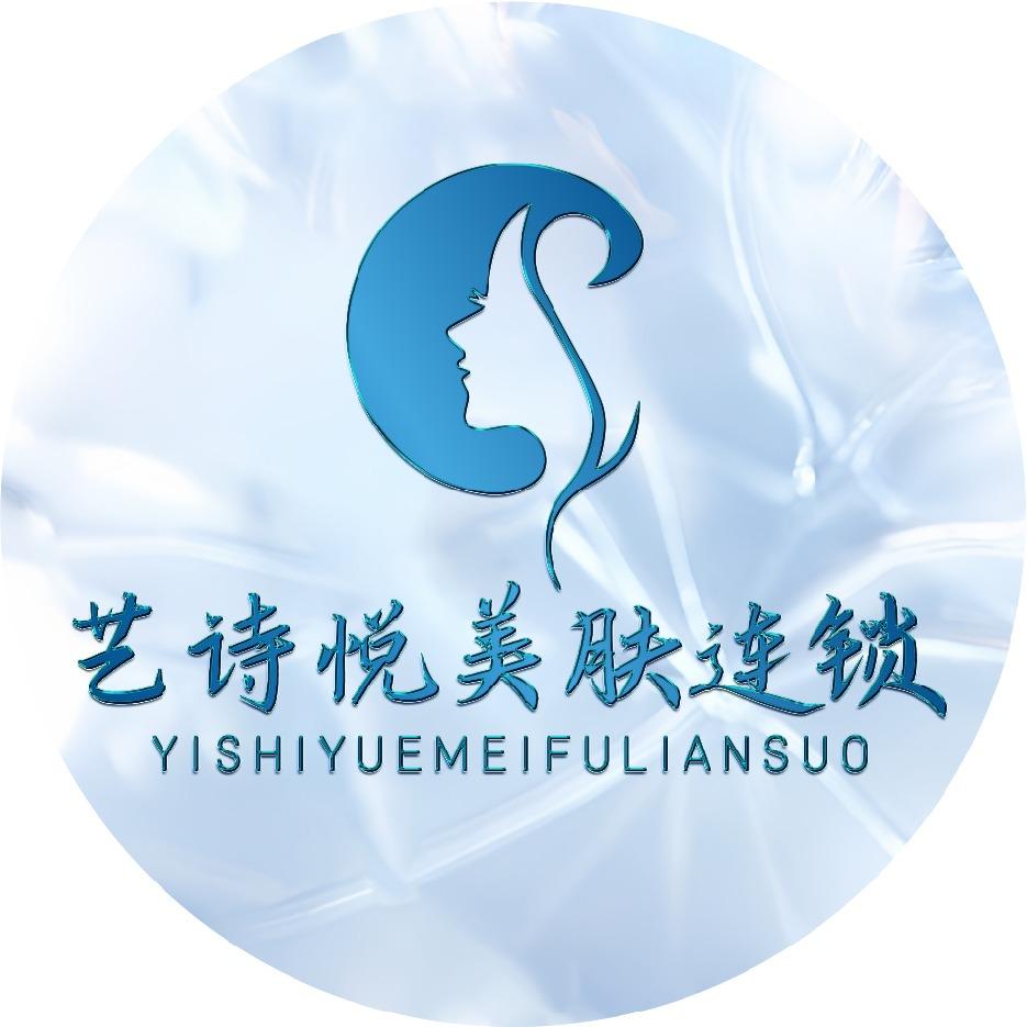 艺诗悦美肤连锁