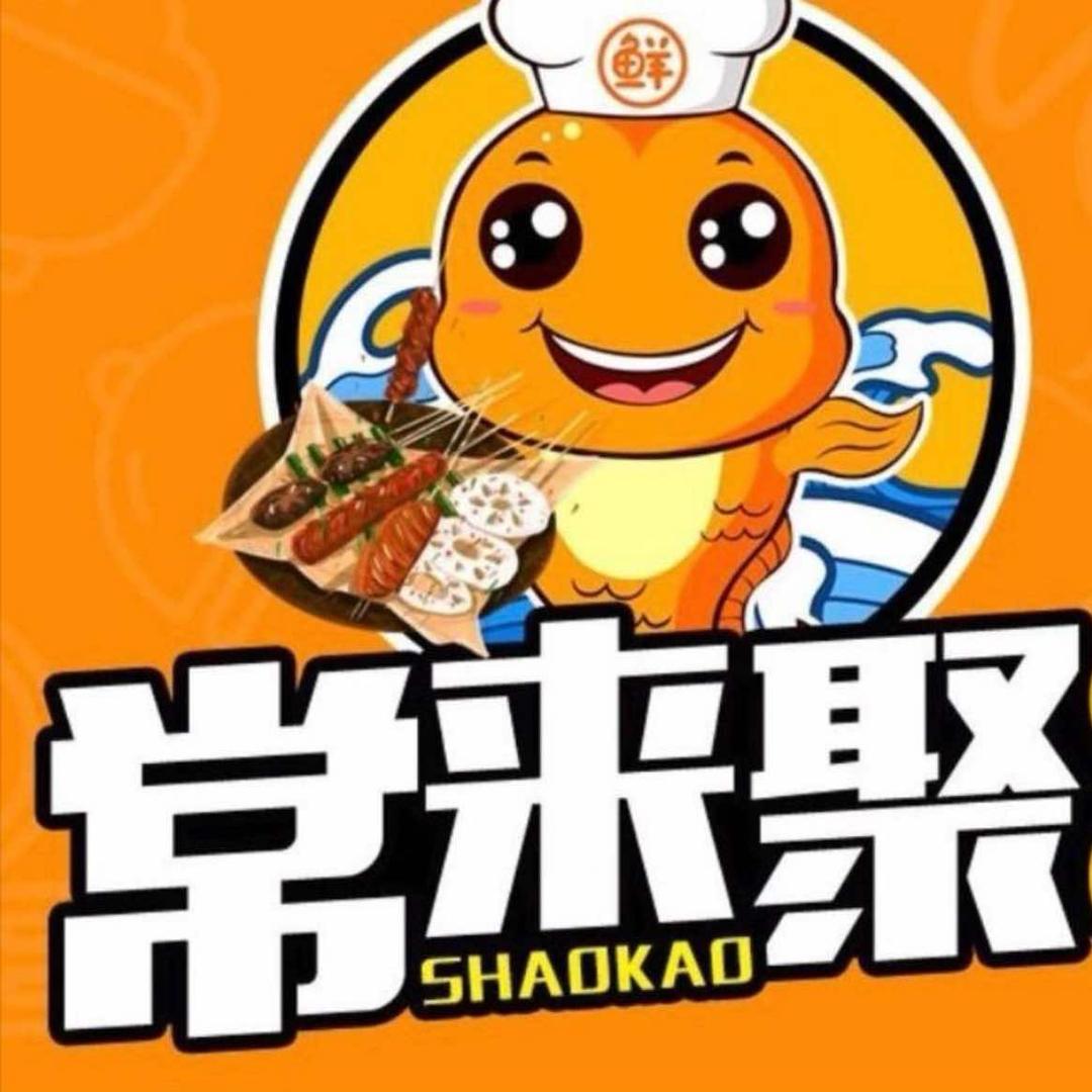 常来聚铁锅炖烧烤大院