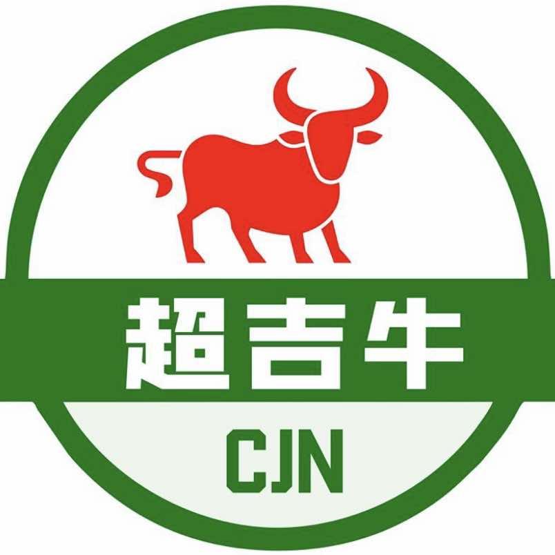 超吉牛现切自助火锅