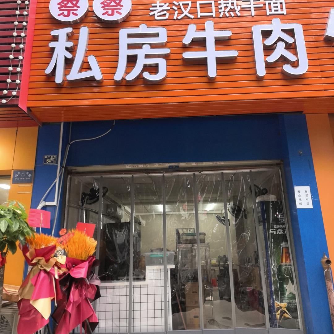 蔡蔡私房牛肉官方号