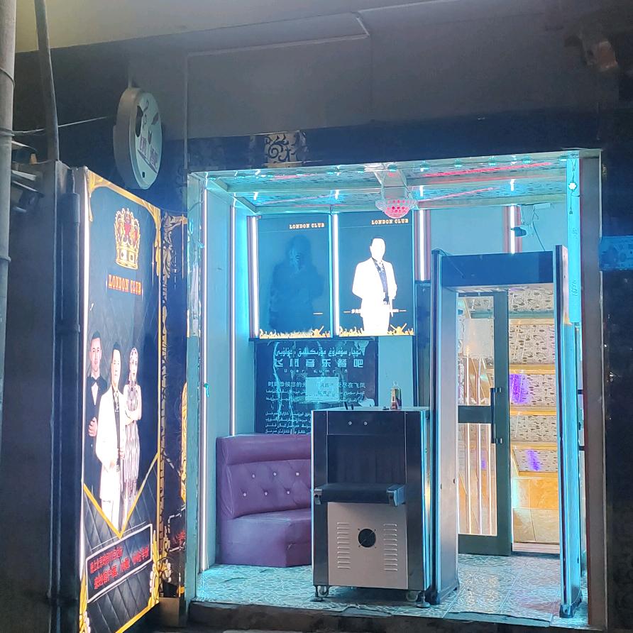 阿克苏市飞凤茶吧