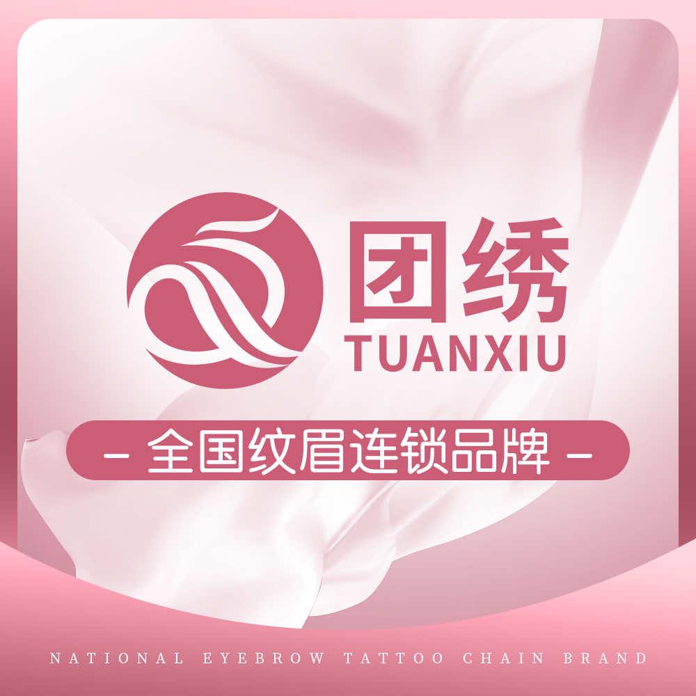美匠美学纹眉连锁机构