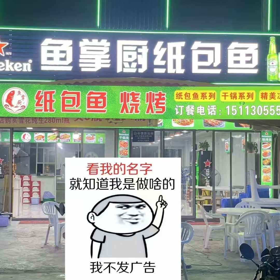 鱼掌厨纸包鱼