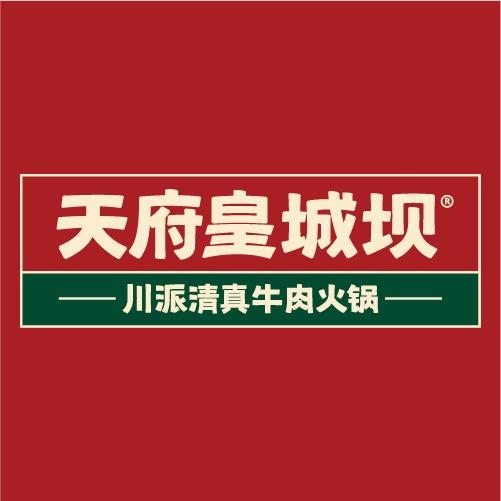 天府皇城坝川派清真牛肉火锅
