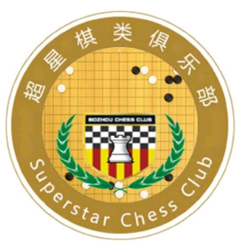 超星棋类俱乐部