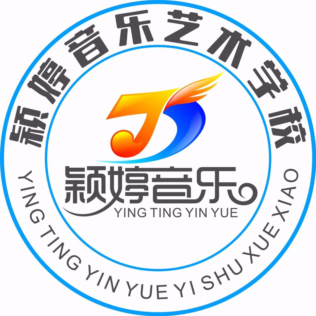 济南颖婷音乐