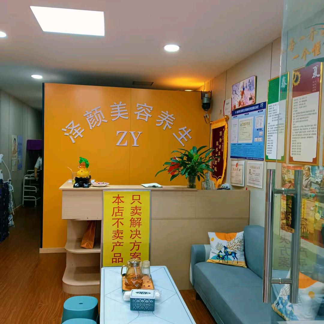 御森堂泽颜美容养生