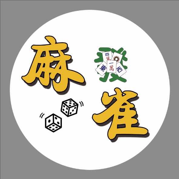 麻雀24h自助棋牌室