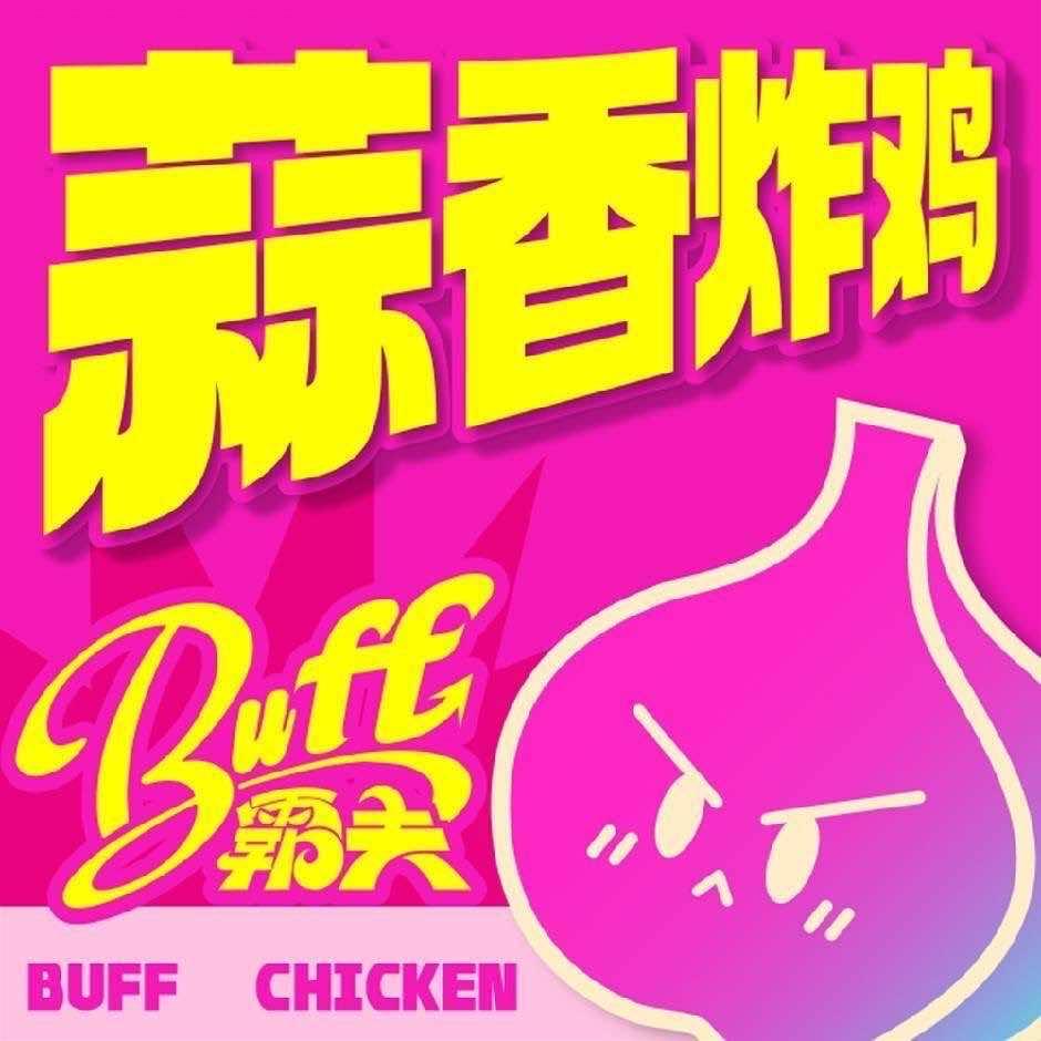 霸夫炸鸡&薯条（松山万达店）