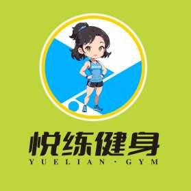 悦练健身（桐城九号院店）