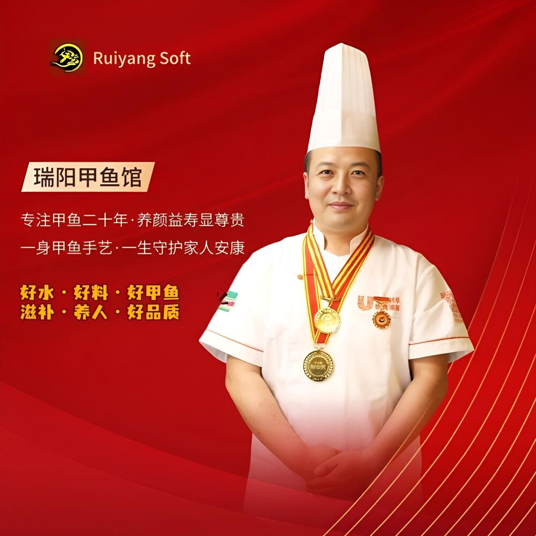 瑞阳甲鱼馆